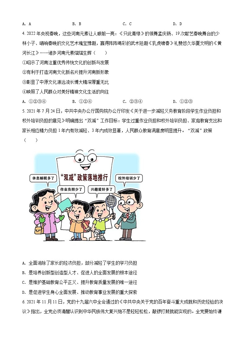2022年河南省商丘市中考二模道德與法治試題(word版含答案)第2頁