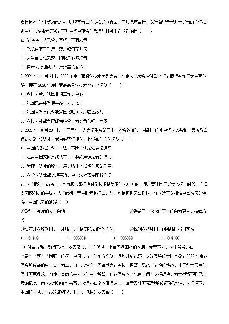 2022年河南省商丘市中考二模道德與法治試題(word版含答案)第3頁