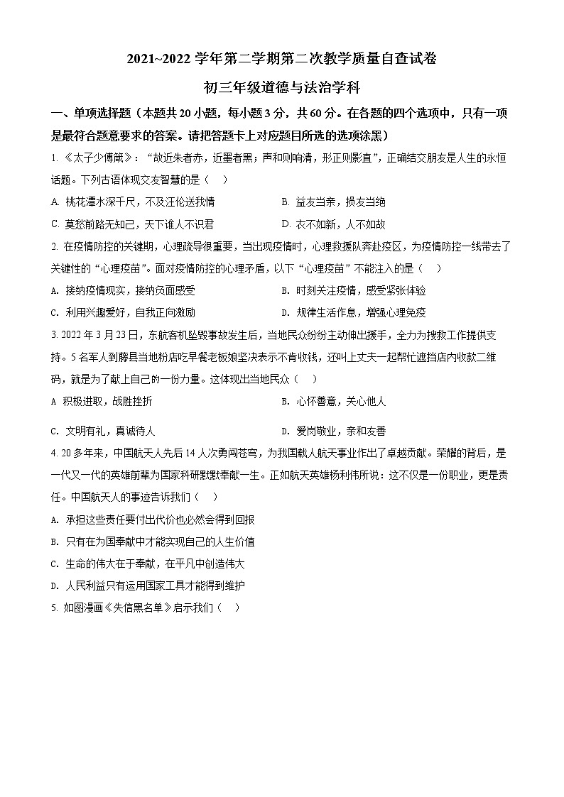 2022年广东省东莞市常平中学中考二模道德与法治试题(word版含答案)01