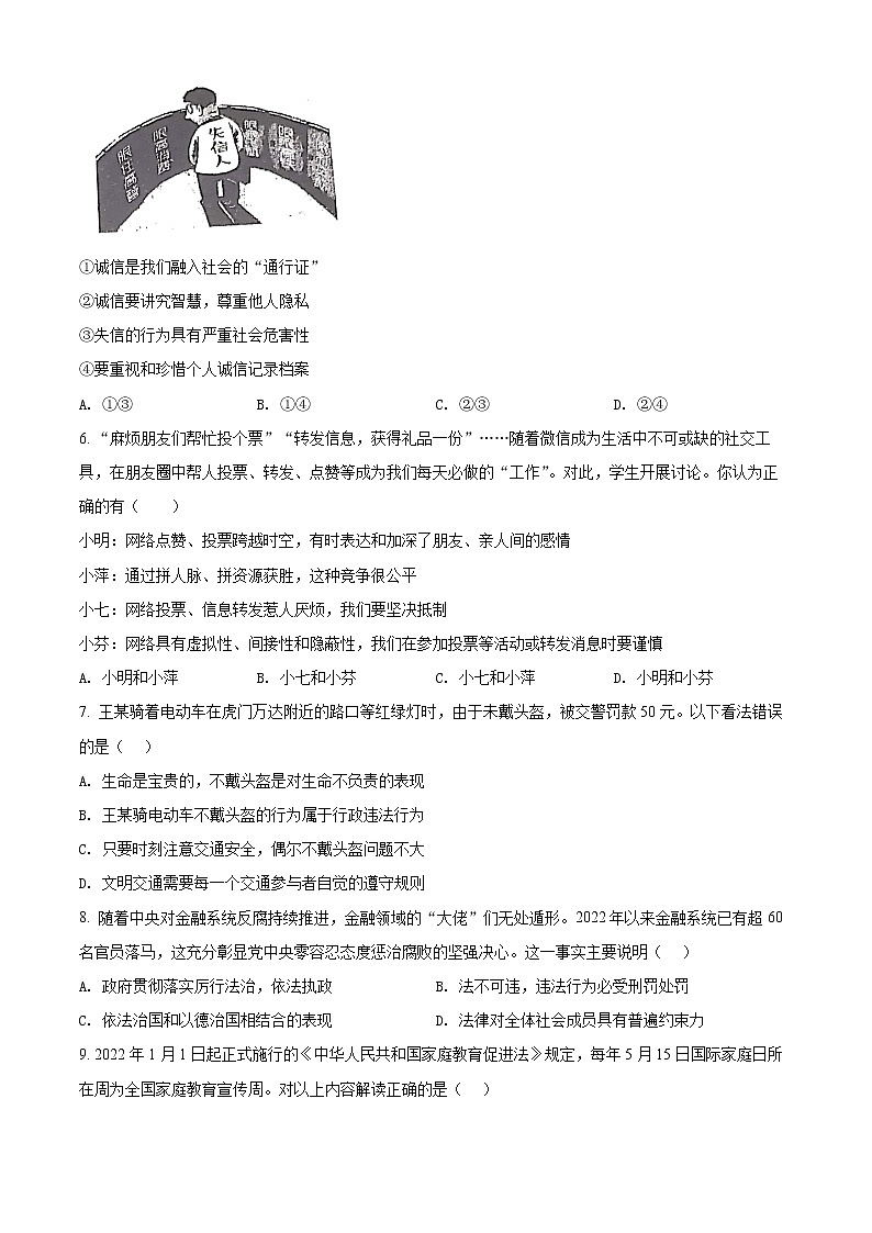 2022年广东省东莞市常平中学中考二模道德与法治试题(word版含答案)02