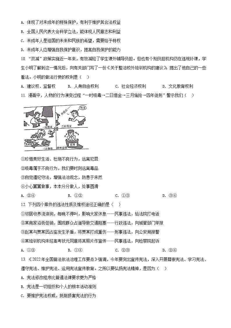 2022年广东省东莞市常平中学中考二模道德与法治试题(word版含答案)03