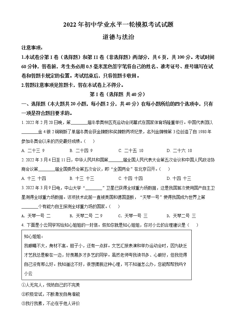 2022年山东省临沂市沂南县中考一模道德与法治试题(word版含答案)01