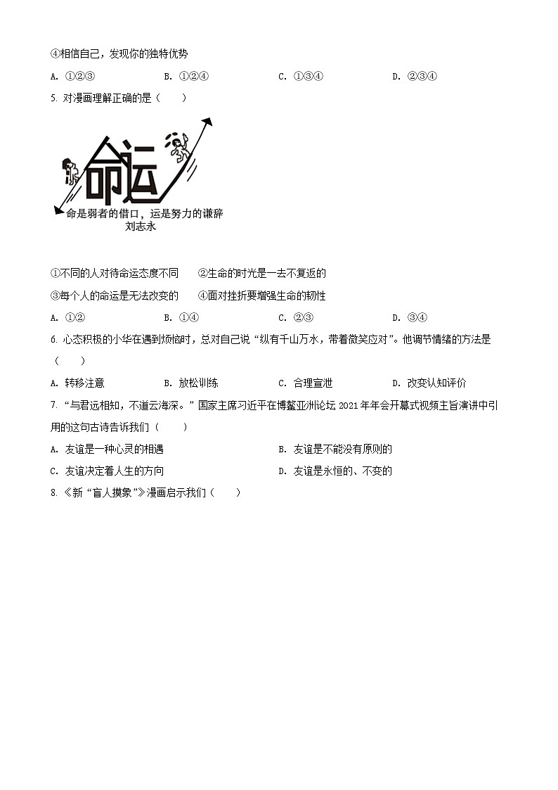 2022年山东省临沂市沂南县中考一模道德与法治试题(word版含答案)02