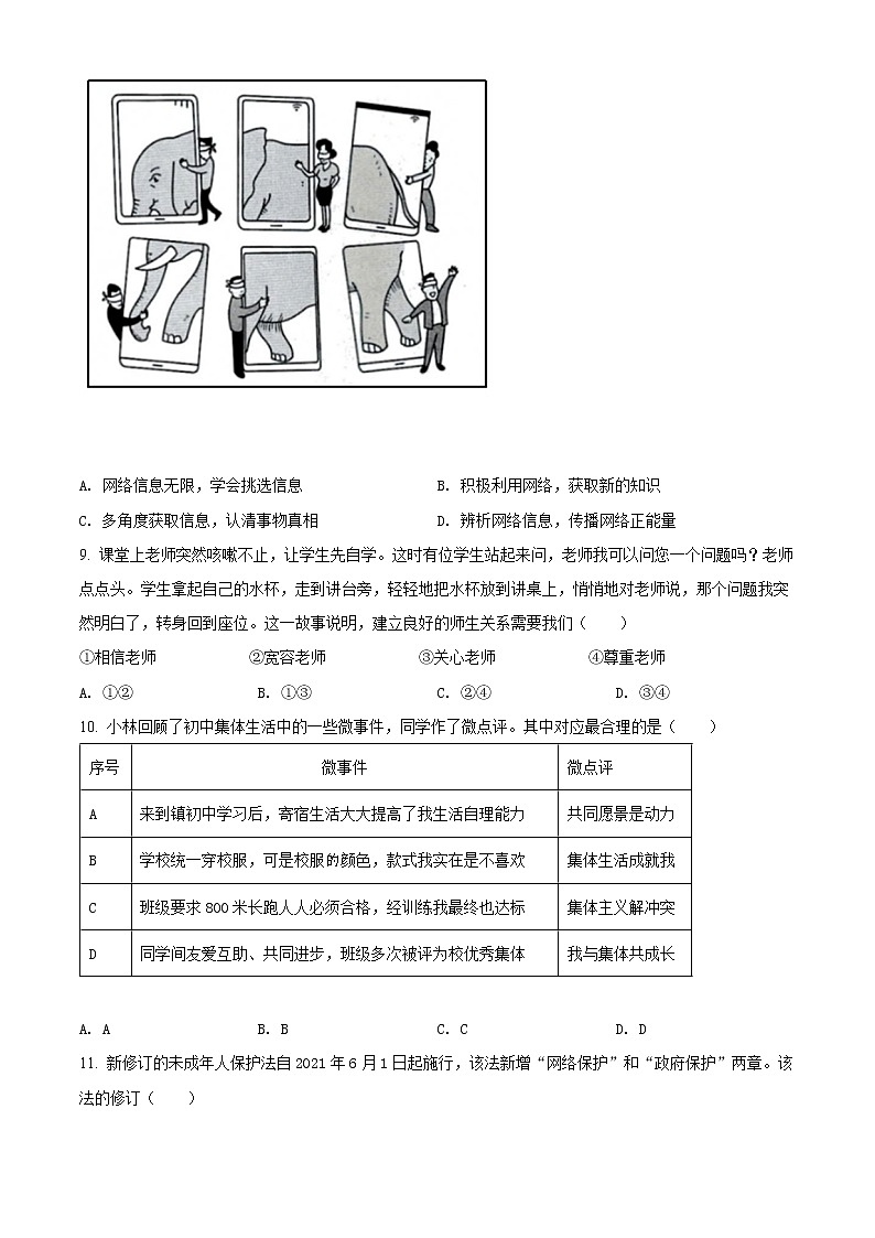 2022年山东省临沂市沂南县中考一模道德与法治试题(word版含答案)03