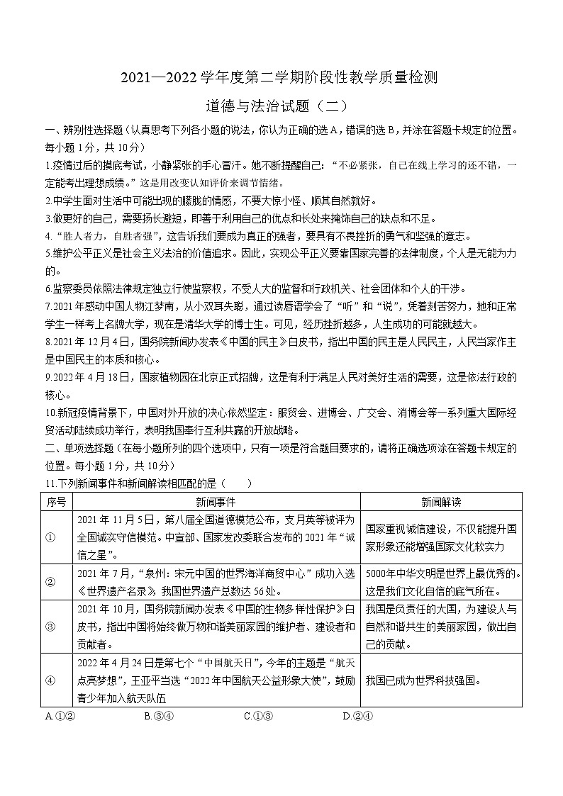 2022年山东省菏泽市鄄城县中考二模道德与法治试题(word版无答案)第1页