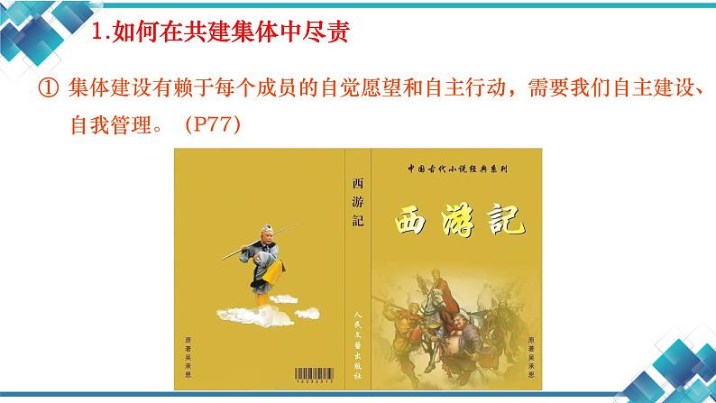 初中道德与法治七下第三单元第八课第二框《我与集体共成长》4月16日课件第4页