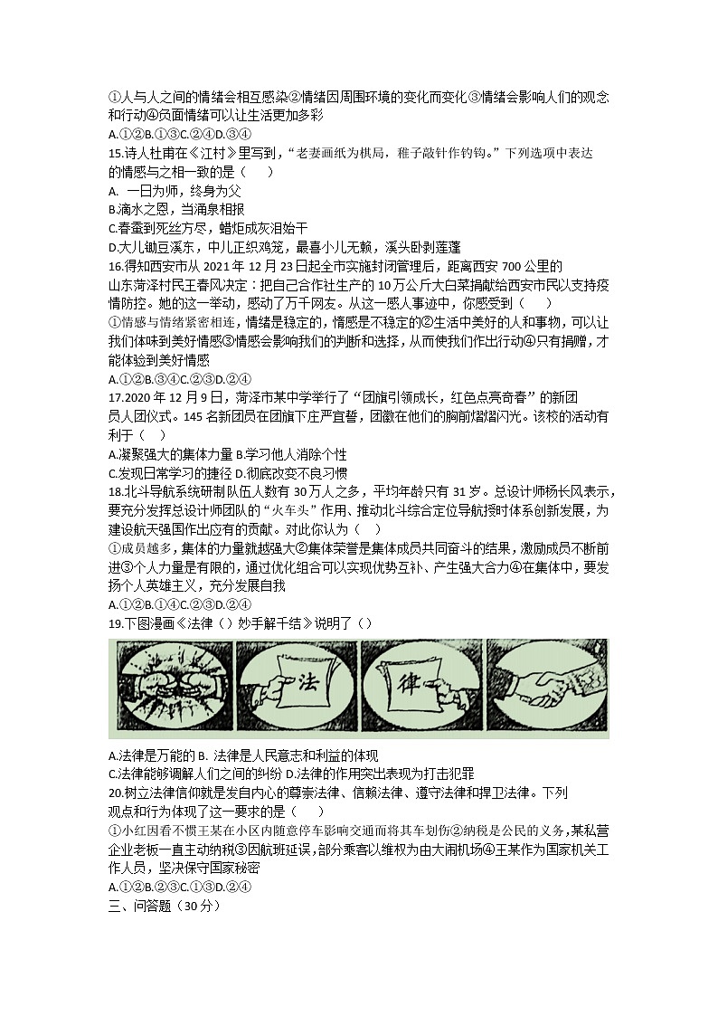山东省菏泽市曹县 2021-2022学年七年级下学期期末考试道德与法治试题第2页