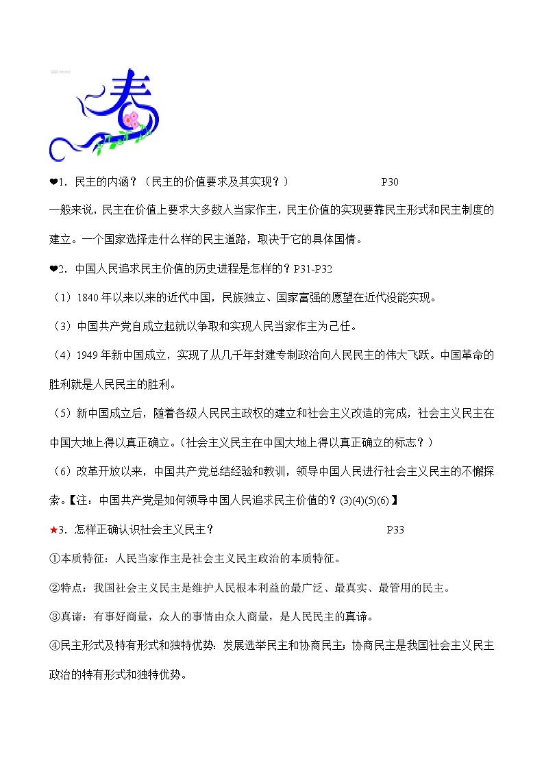 部编版道德与法治九年级上册 3.1生活在新型民主国家 课件+导学案+视频03