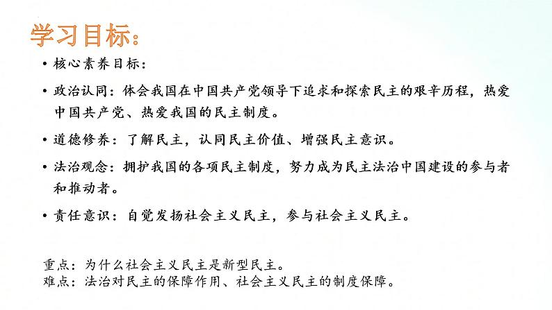部编版道德与法治九年级上册 3.1生活在新型民主国家 课件+导学案+视频03
