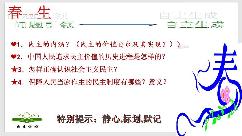 部编版道德与法治九年级上册 3.1生活在新型民主国家 课件+导学案+视频04