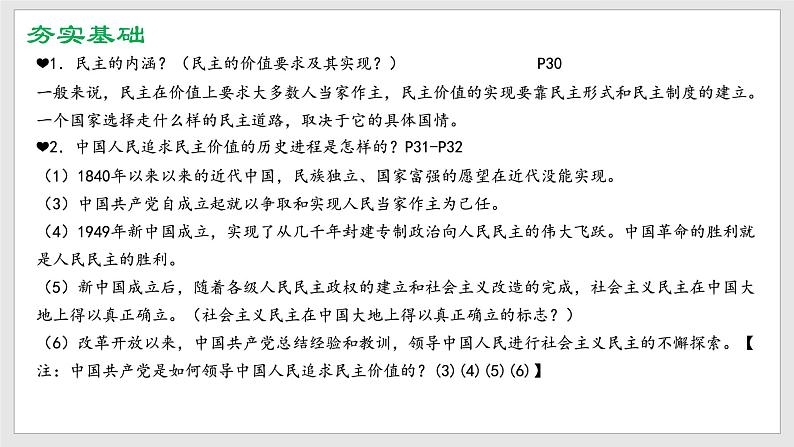 部编版道德与法治九年级上册 3.1生活在新型民主国家 课件+导学案+视频06