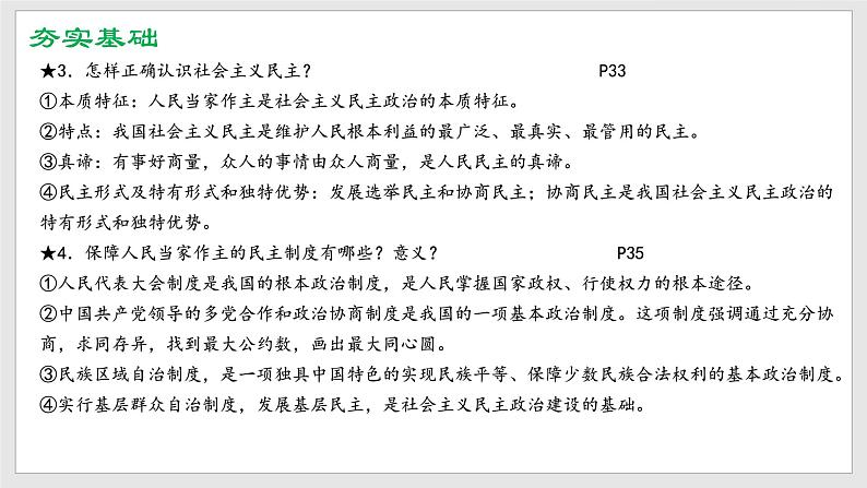 部编版道德与法治九年级上册 3.1生活在新型民主国家 课件+导学案+视频07