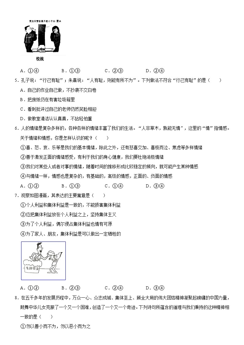 重庆市沙坪坝区 2021-2022学年七年级(下)期末道德与法治试卷 word,解析版02