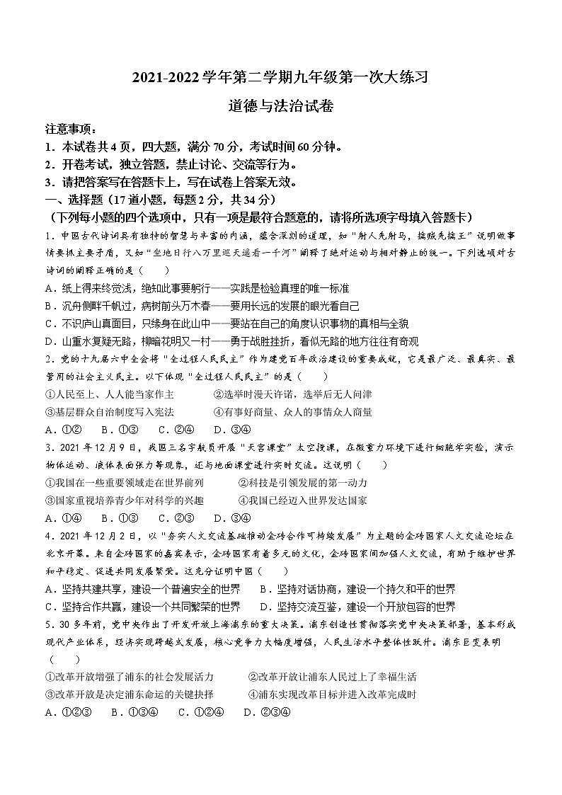 2022年河南省伊川县中考一模道德与法治试题(word版含答案)第1页