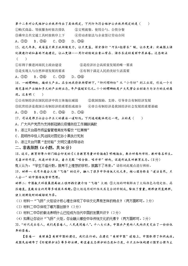 2022年河南省伊川县中考一模道德与法治试题(word版含答案)第3页