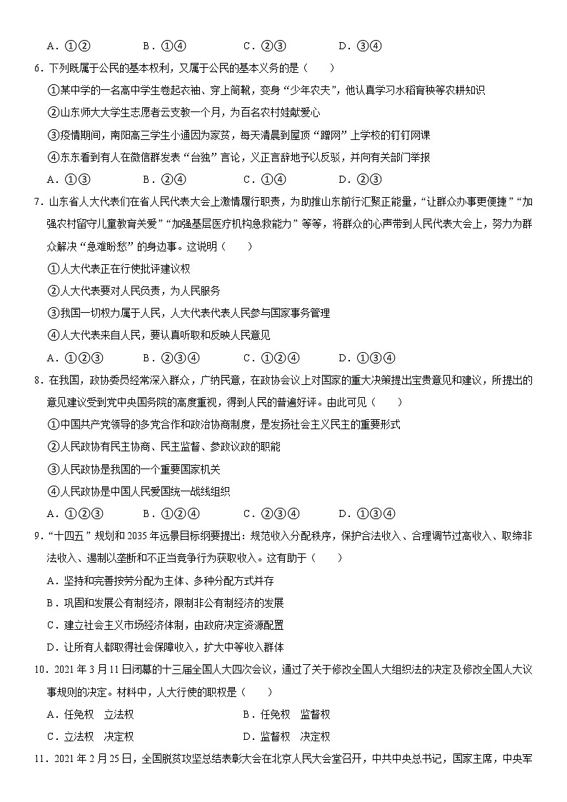 山东省德州市齐河县 2021-2022学年八年级下学期期末道德与法治试卷 (word版含答案)02
