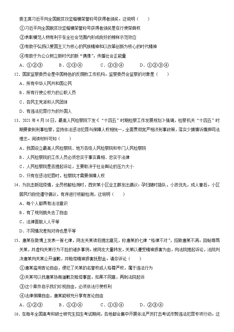 山东省德州市齐河县 2021-2022学年八年级下学期期末道德与法治试卷 (word版含答案)03