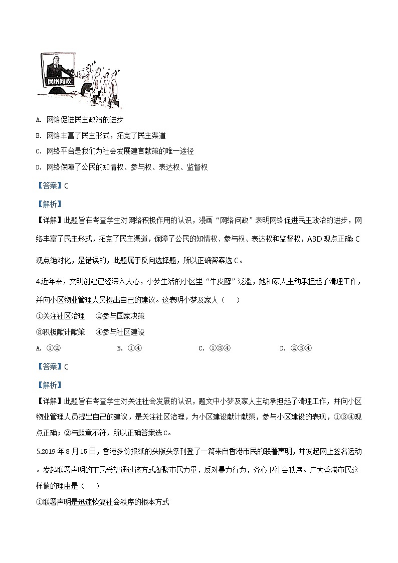 安徽省无为市2019-2020学年八年级上学期期末道德与法治试题(解析版)第2页