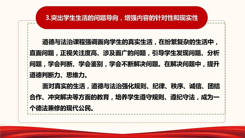 八上道德与法治开学第一课第6页