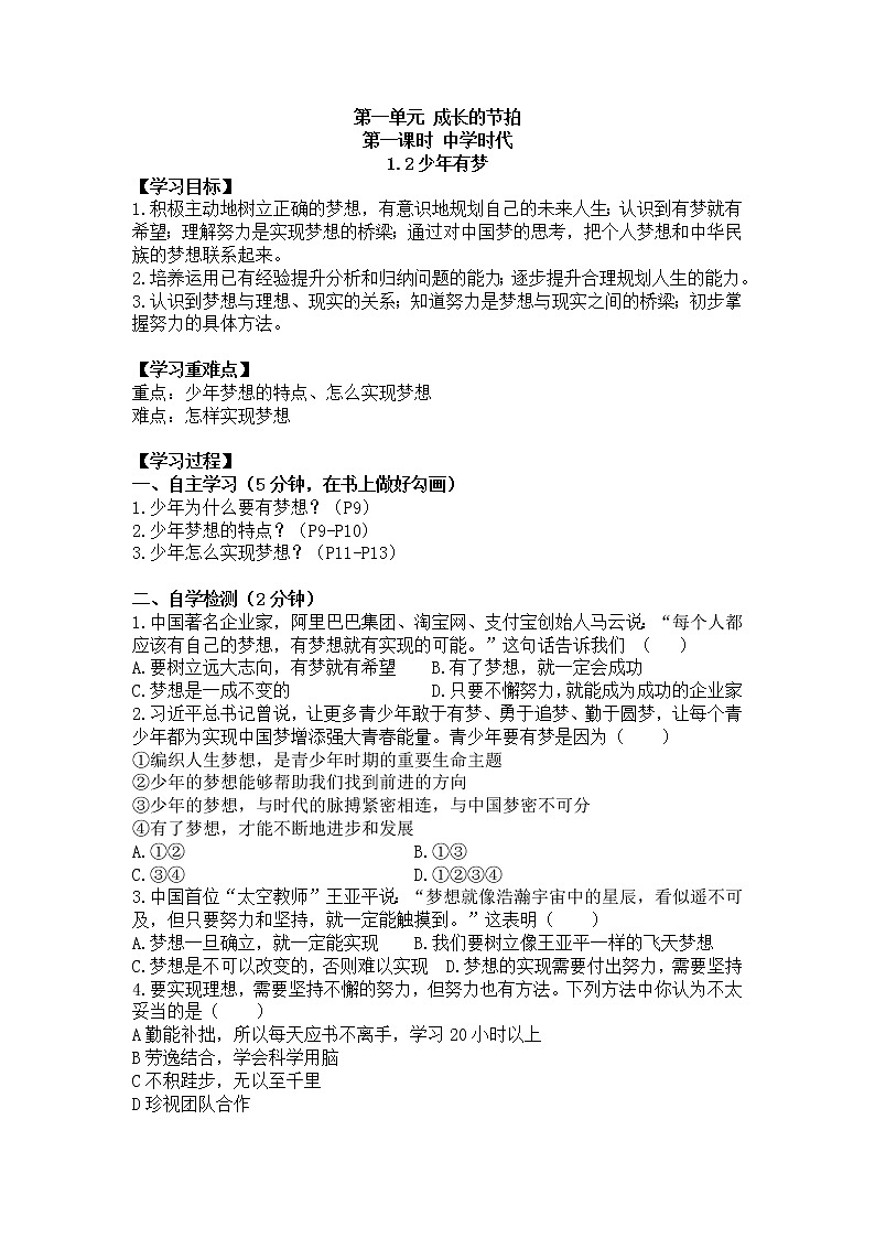 部編版道德與法治七上1.2少年有夢導學案第1頁