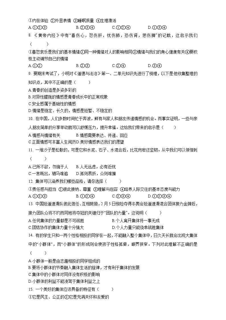 四川省成都市龙泉驿区2021-2022学年七年级下学期期末考试道德与法治试题(word版含答案)第2页