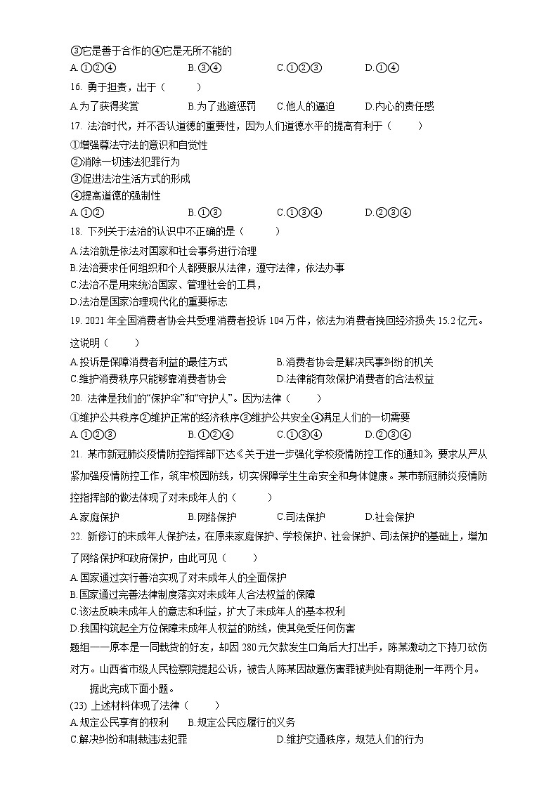 四川省成都市龙泉驿区2021-2022学年七年级下学期期末考试道德与法治试题(word版含答案)第3页