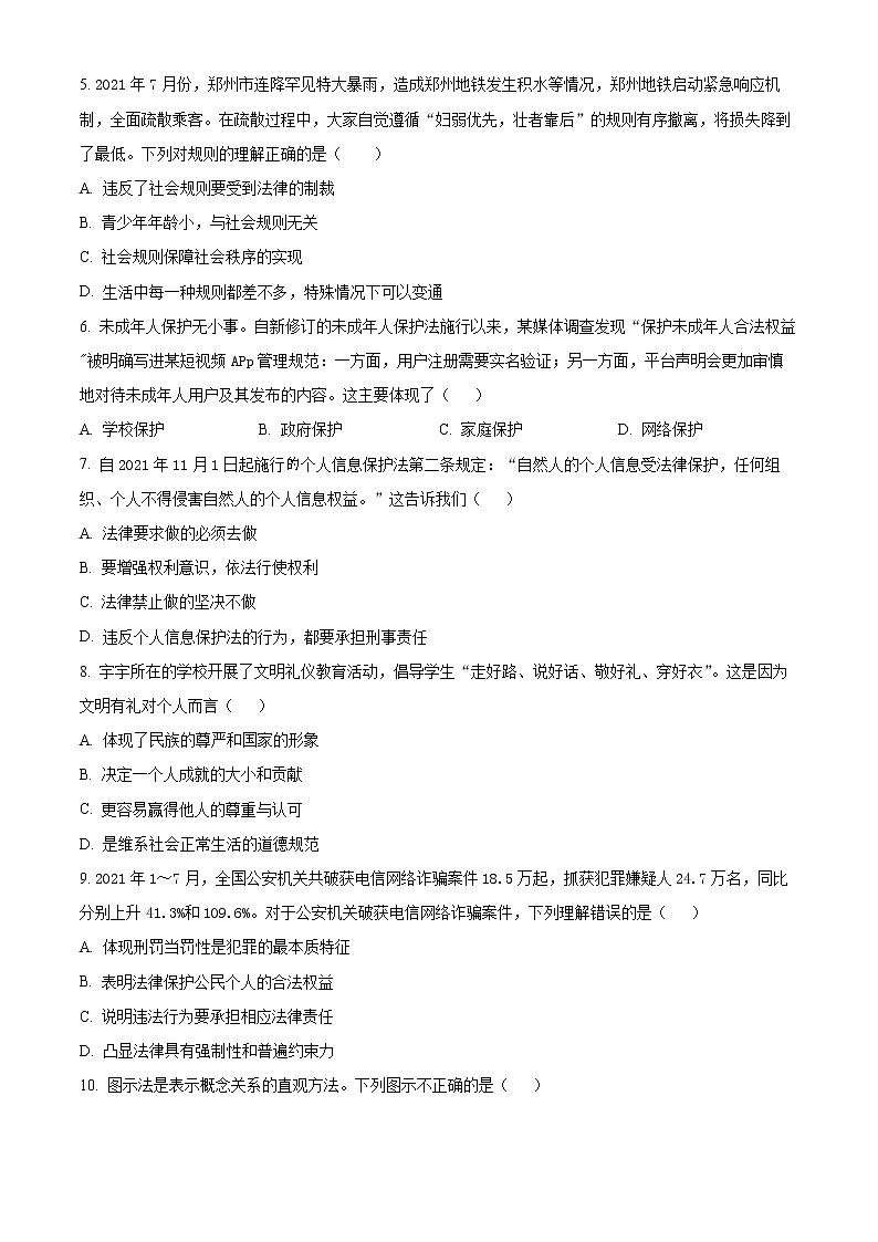 2022年广东省云浮市新兴县中考三模道德与法治试题(word版含答案)第2页