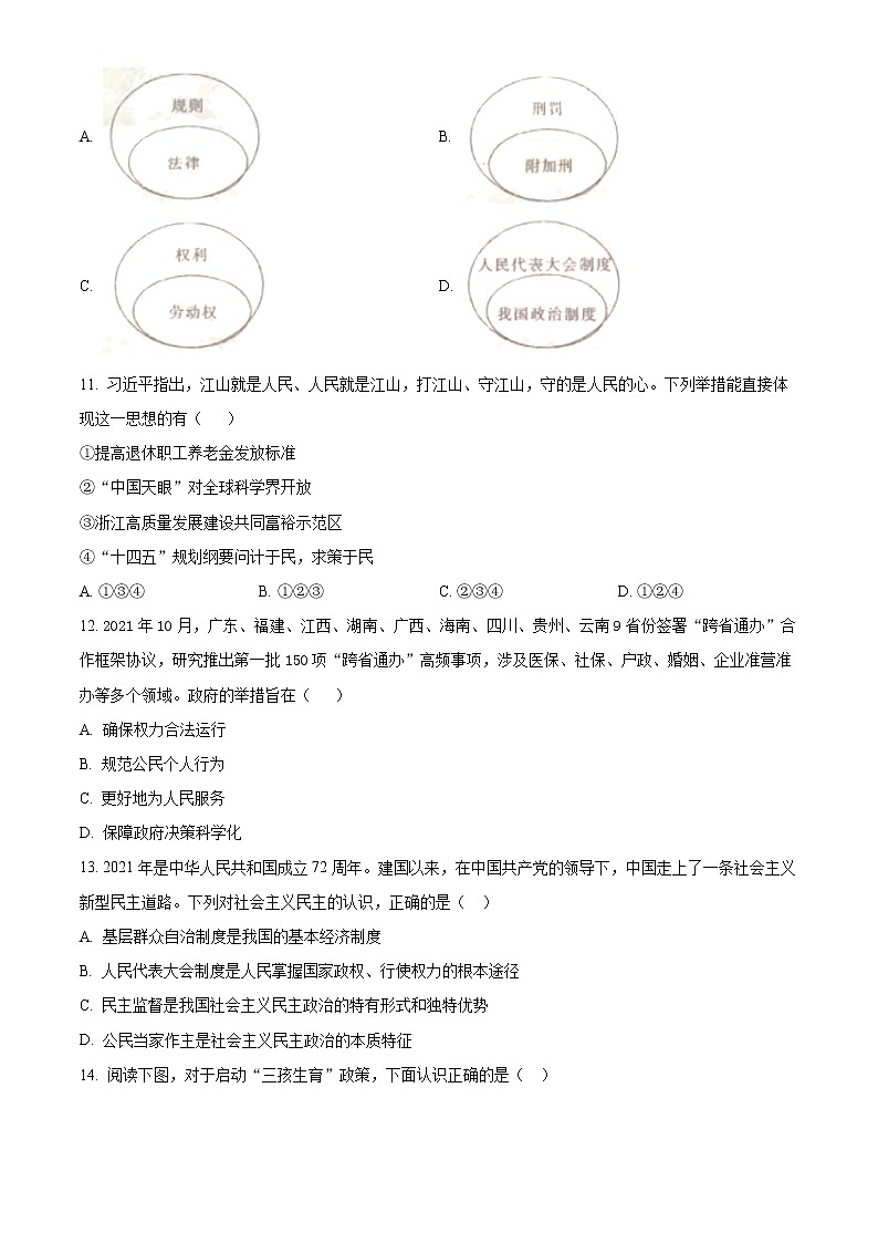 2022年广东省云浮市新兴县中考三模道德与法治试题(word版含答案)第3页