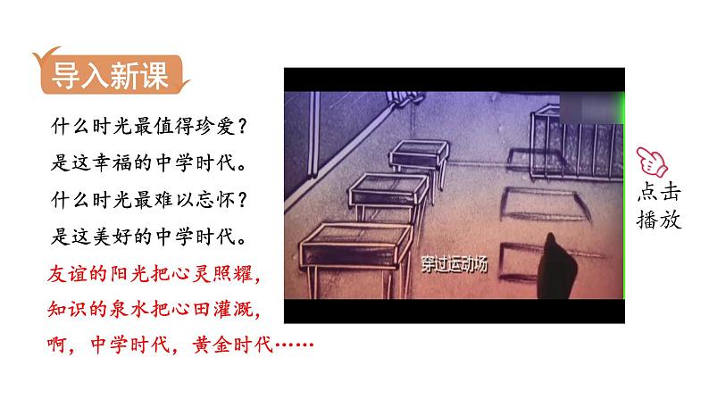 1.1 中学序曲(课件+教案) 2022-2023学年部编版道德与法治七年级上册02