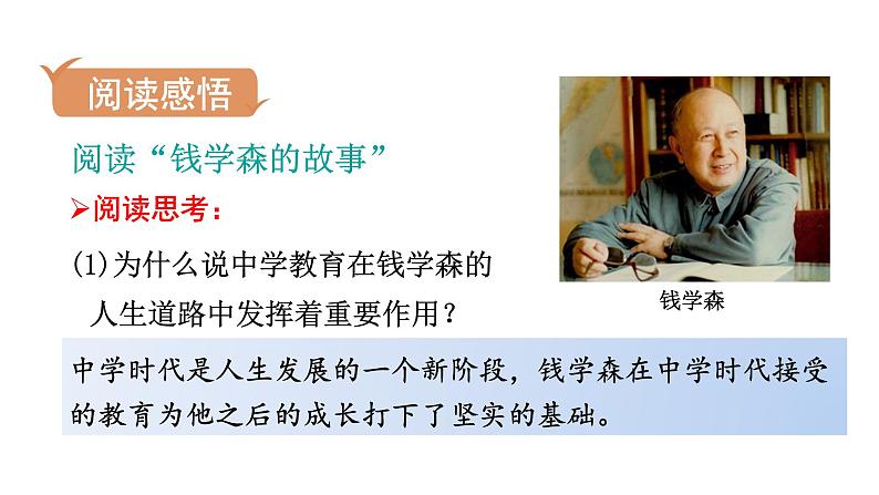 1.1 中学序曲(课件+教案) 2022-2023学年部编版道德与法治七年级上册07
