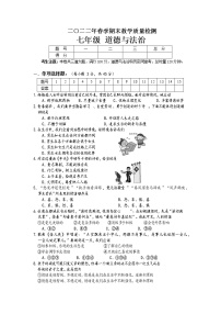 湖南省湘西州永顺县 2021-2022学年七年级下学期期末教学质量检测道德与法治试题(word版含答案)