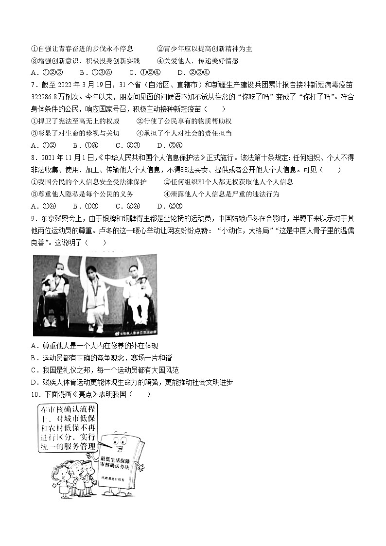2022年广东省揭阳市揭东区中考一模道德与法治试题(word版含答案)02
