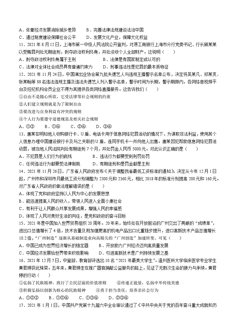 2022年广东省揭阳市揭东区中考一模道德与法治试题(word版含答案)03