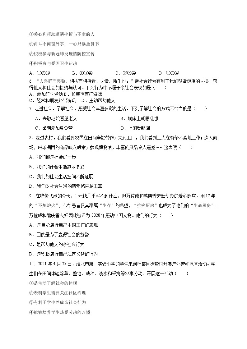 第一单元走进社会生活（选拔卷）-【单元测试】八年级道德与法治上册尖子生选拔卷（部编版）（解析版+原卷版）02