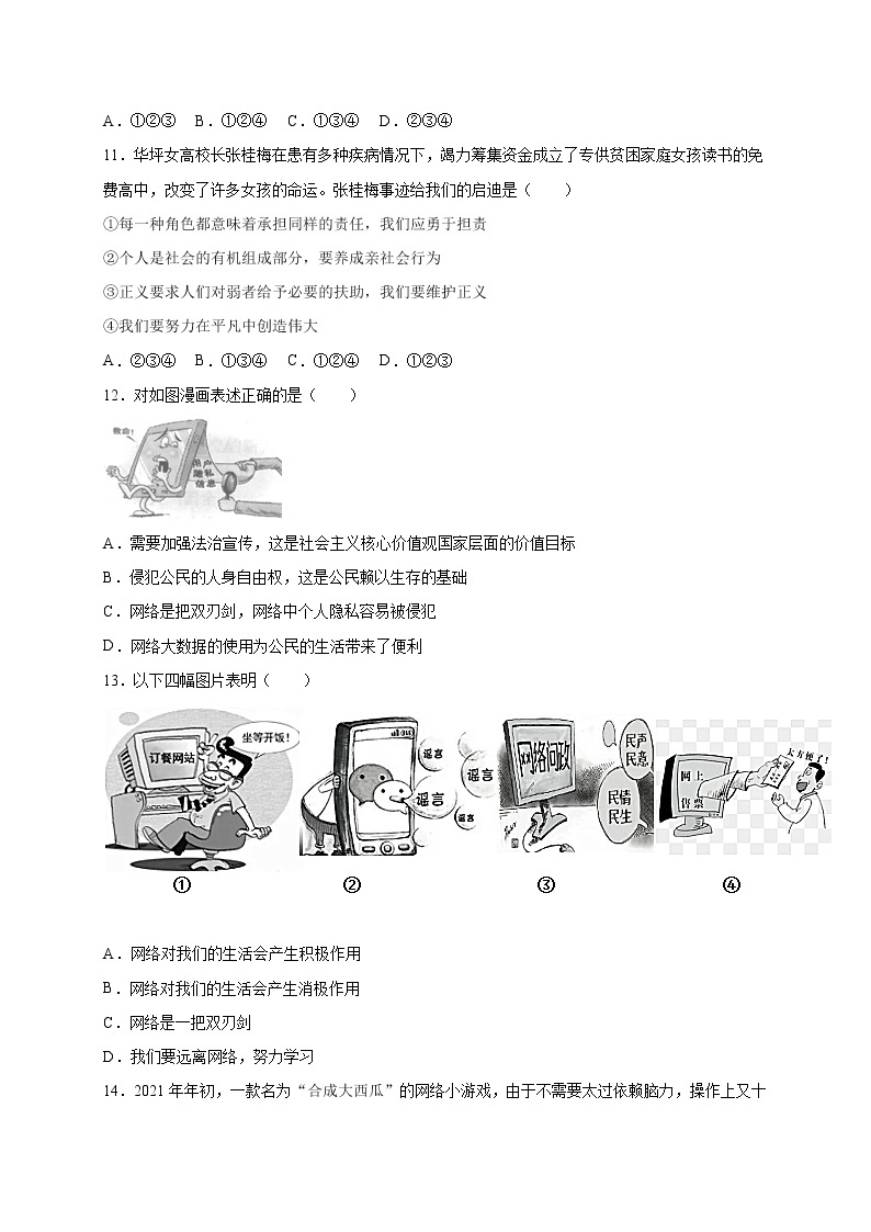 第一单元走进社会生活（选拔卷）-【单元测试】八年级道德与法治上册尖子生选拔卷（部编版）（解析版+原卷版）03