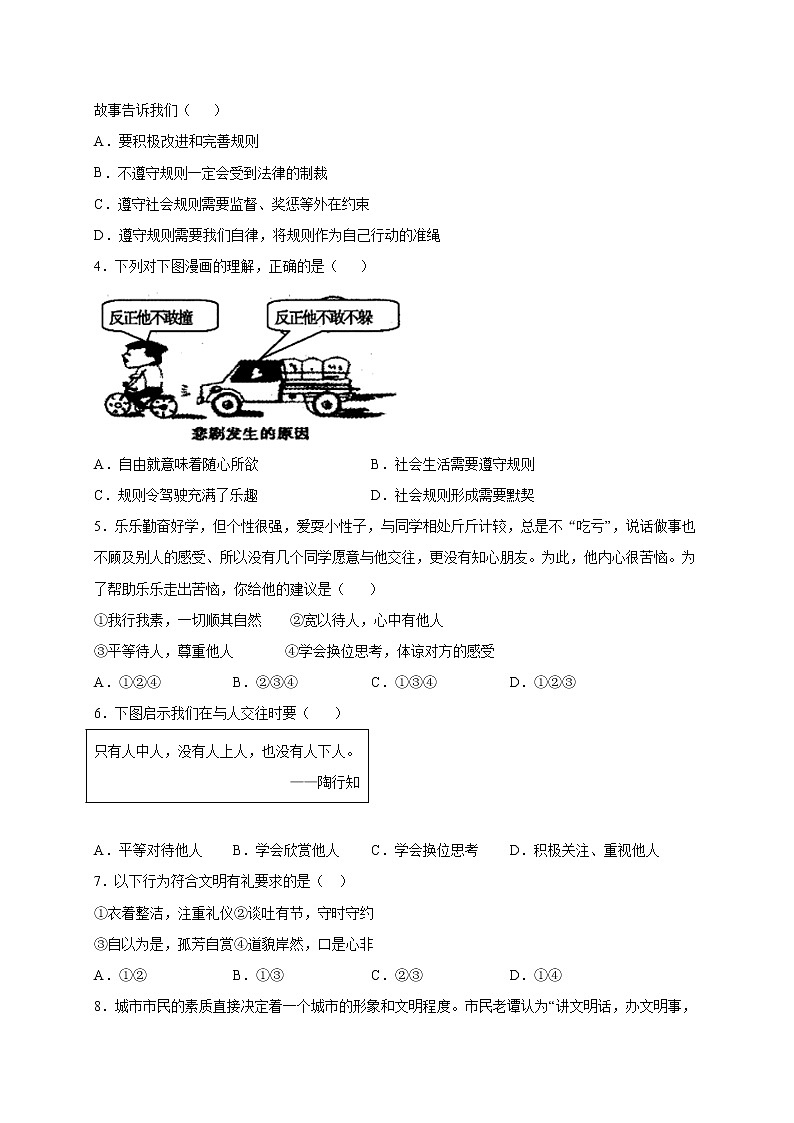 第二單元   遵守社會規(guī)則（選拔卷）-【單元測試】2021-2022學(xué)年九年級道德與法治上冊尖子生選拔卷（部編版）（原卷版）第2頁