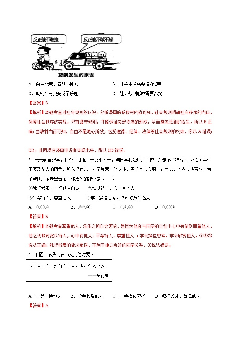 第二单元遵守社会规则（选拔卷）-【单元测试】八年级道德与法治上册尖子生选拔卷（部编版）（解析版+原卷版）03