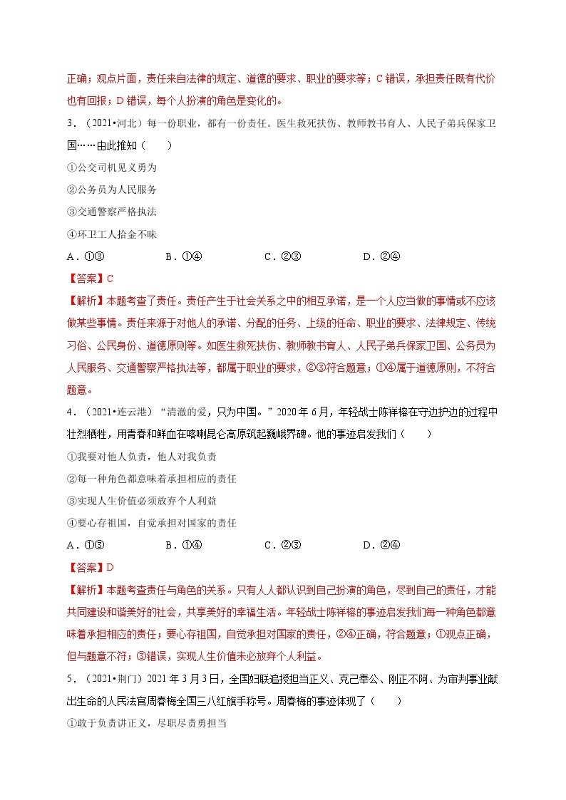 第三单元勇担社会责任（提分小卷）-【单元测试】八年级道德与法治上册尖子生选拔卷（部编版）（解析版+原卷版）02