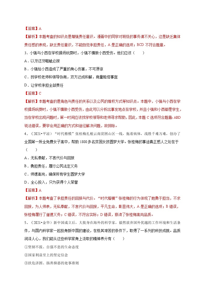 第三单元勇担社会责任（选拔卷）-【单元测试】八年级道德与法治上册尖子生选拔卷（部编版）（解析版+原卷版）02