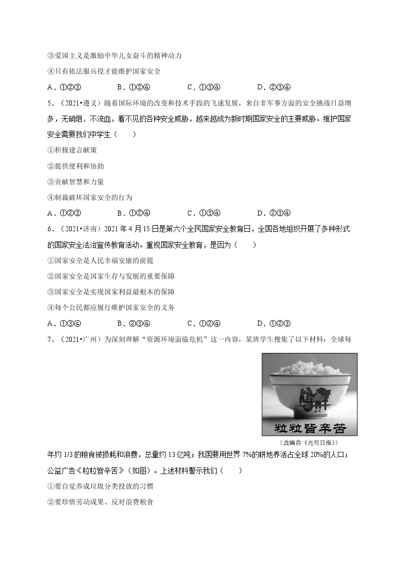 第四单元维护国家利益（提分小卷）-【单元测试】八年级道德与法治上册尖子生选拔卷（部编版）（解析版+原卷版）02