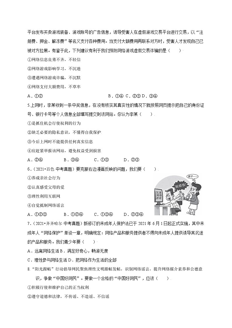 第一单元-走进社会生活(提分小卷)-【单元测试】2022-2023学年八年级道德与法治上册尖子生选拔卷(部编版)(解析版原卷版)02