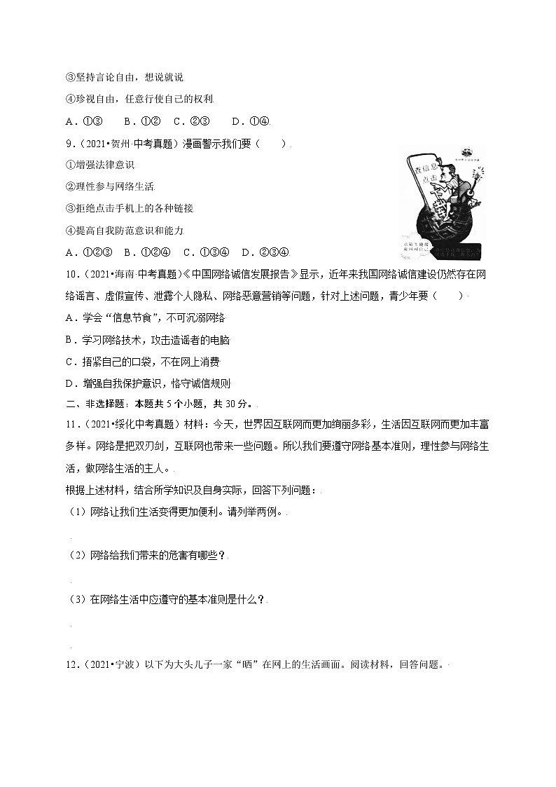 第一单元-走进社会生活(提分小卷)-【单元测试】2022-2023学年八年级道德与法治上册尖子生选拔卷(部编版)(解析版原卷版)03