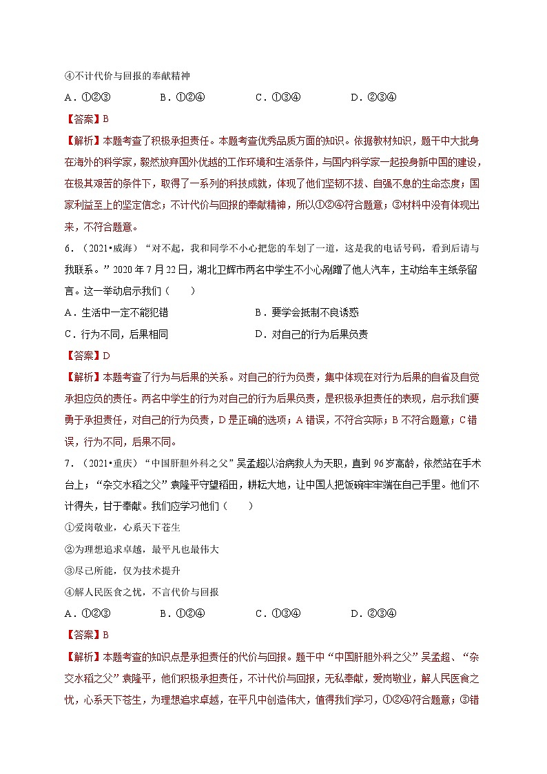 第三单元-勇担社会责任(选拔卷)-【单元测试】2022-2023学年八年级道德与法治上册尖子生选拔卷(部编版)(解析版原卷版)03