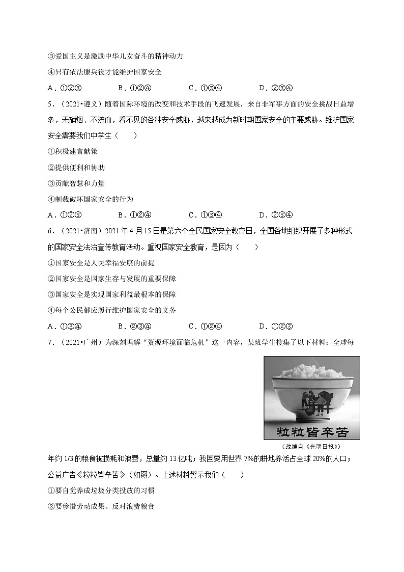 第四单元-维护国家利益(提分小卷)-【单元测试】2022-2023学年八年级道德与法治上册尖子生选拔卷(部编版)(解析版原卷版)02