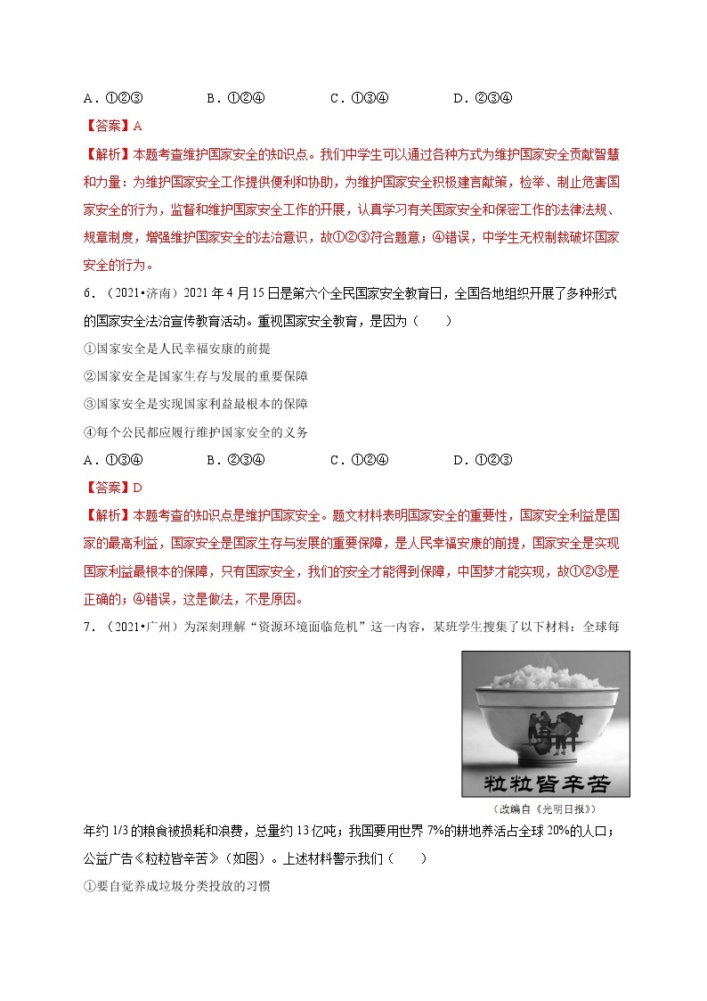 第四单元-维护国家利益（提分小卷）-【单元测试】2022-2023学年八年级道德与法治上册尖子生选拔卷（部编版）（解析版原卷版）03