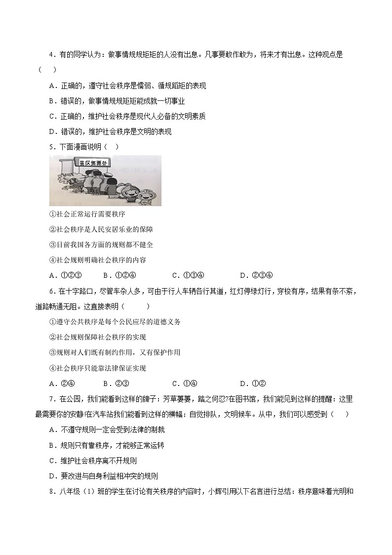 3.1 维护秩序(原卷版)第2页