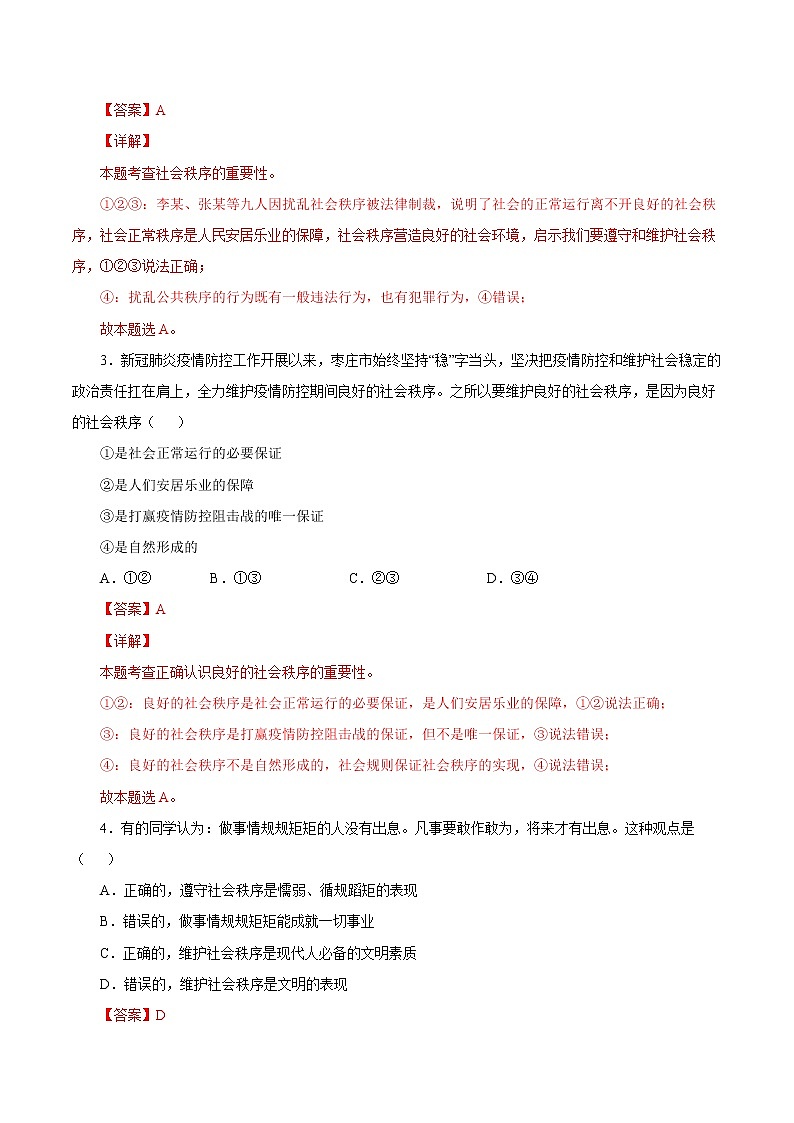 3.1 维护秩序(解析版)第2页