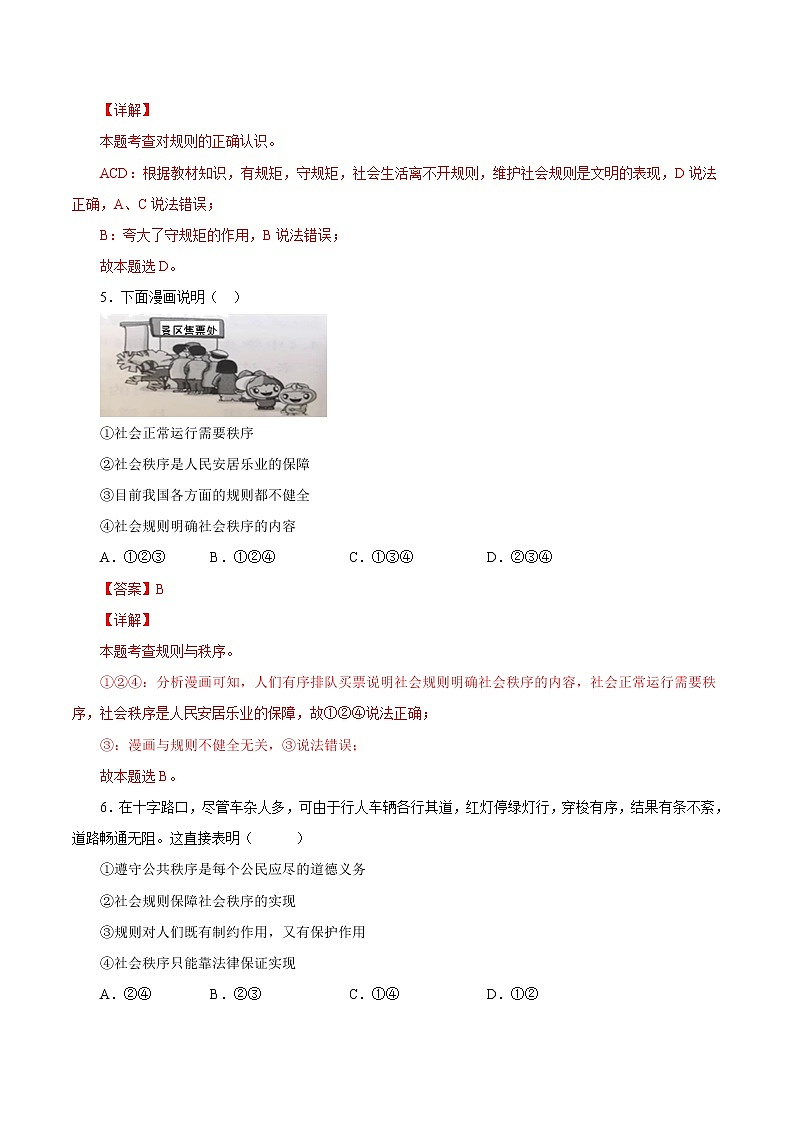 3.1 维护秩序(解析版)第3页