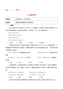 初中政治 (道德与法治)人教部编版八年级上册第二单元 遵守社会规则第四课 社会生活讲道德诚实守信精品达标测试