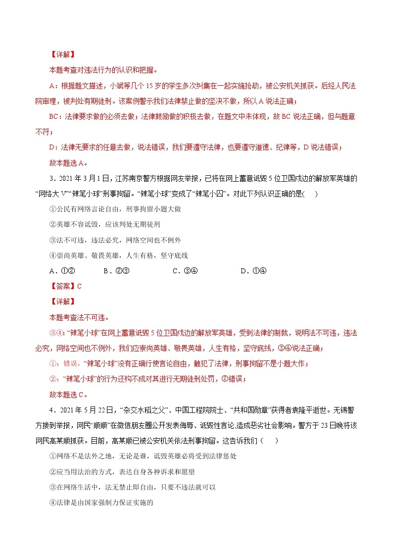 5.1法不可违-2022-2023学年八年级道德与法治上册课后培优练（部编版）02